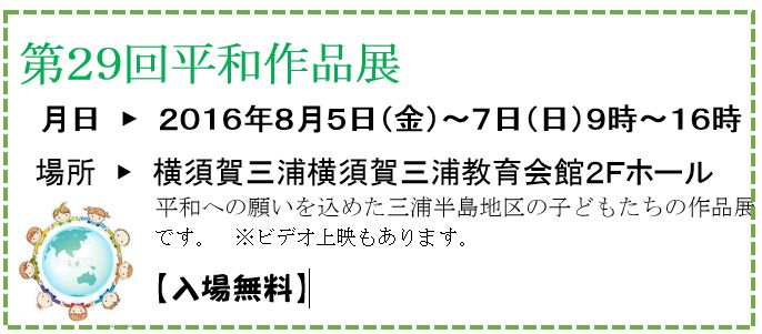 第29回 平和作品展