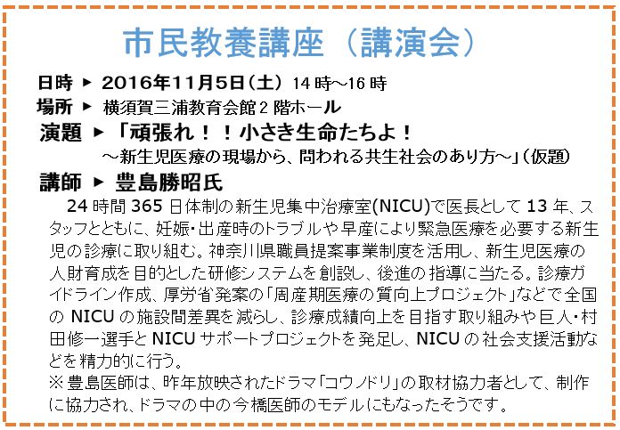 市民教養講座(講演会)「頑張れ!!小さき生命たちよ!」
