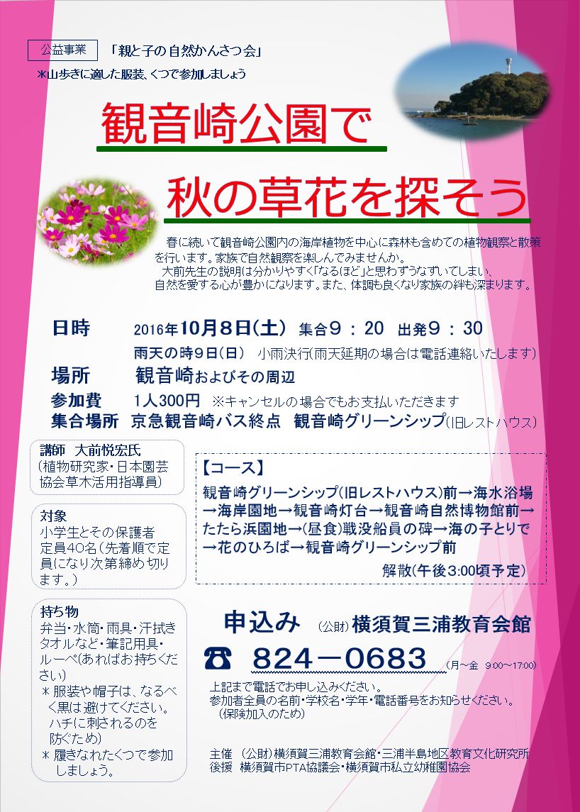 公益事業 秋の自然かんさつ会