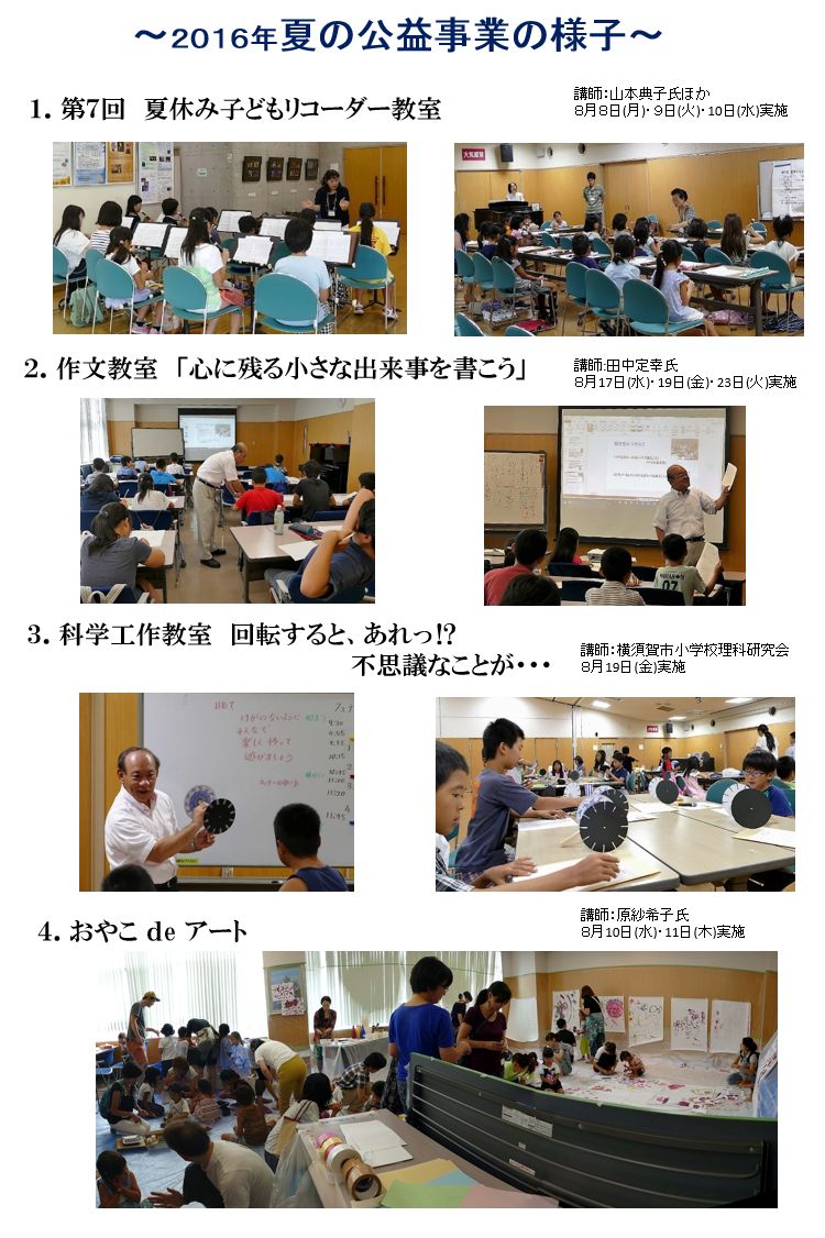 教育会館ニュースNo.109 夏の公益事業報告