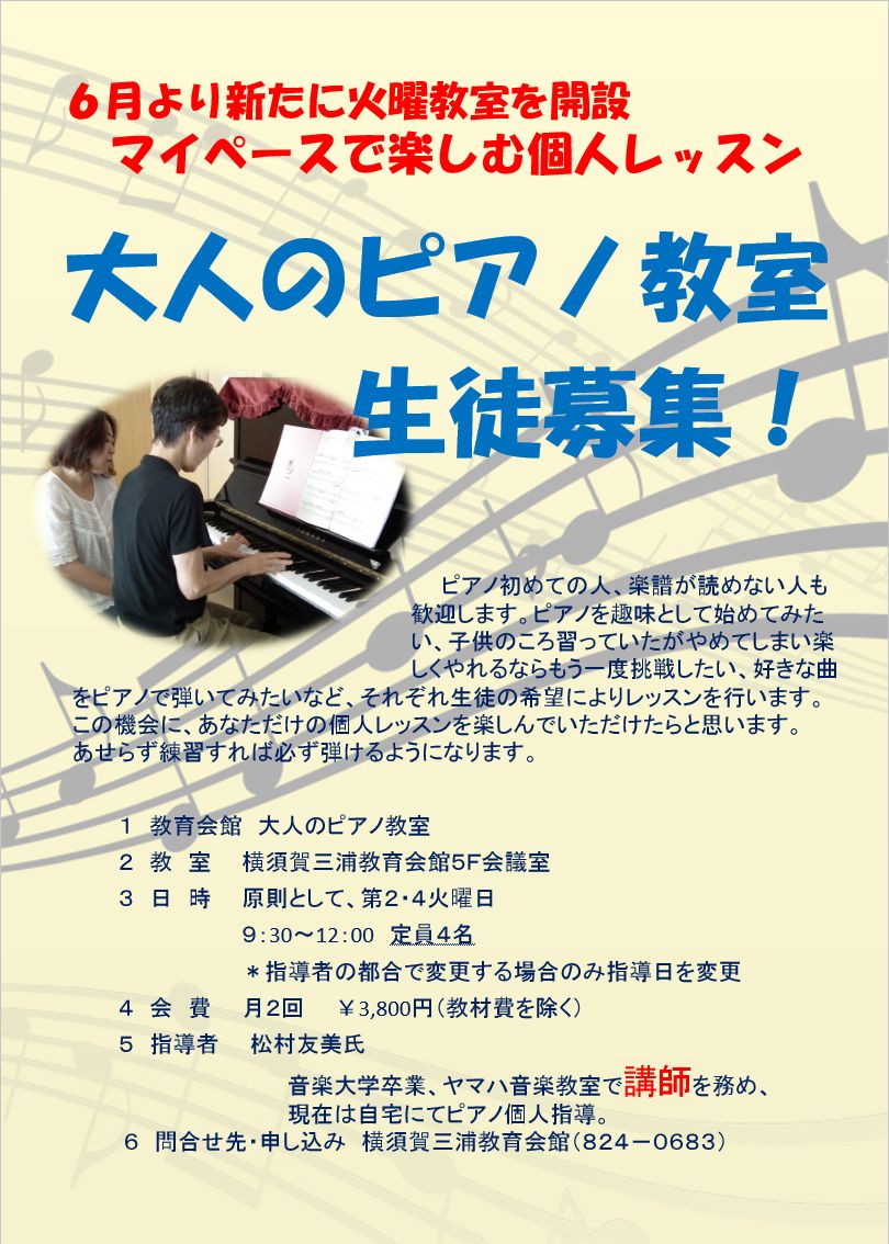 「大人のピアノ教室」生徒募集のお知らせ