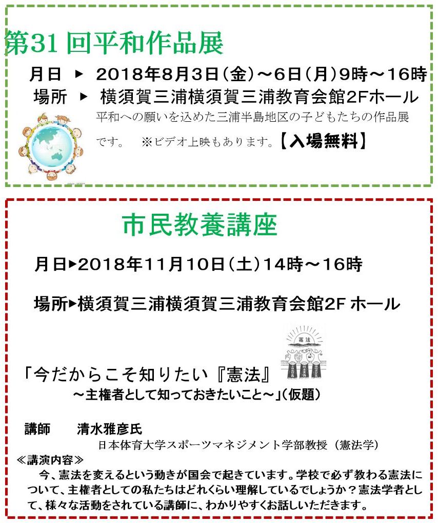 「第31回平和作品展」 2018年8月3日〜6日 「市民教養講座」2018年11月10日