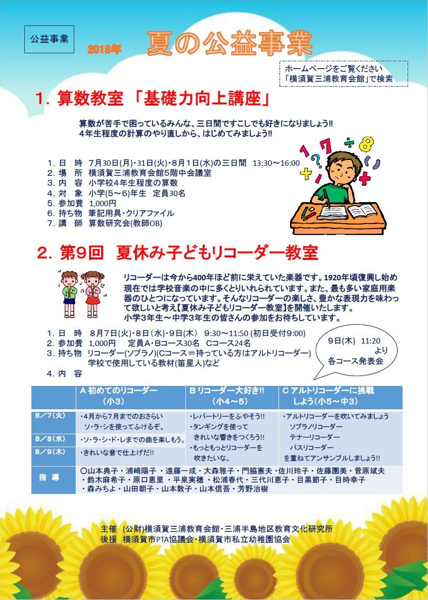 夏の公益事業 3.図工教室 4.作文教室 5.科学工作教室