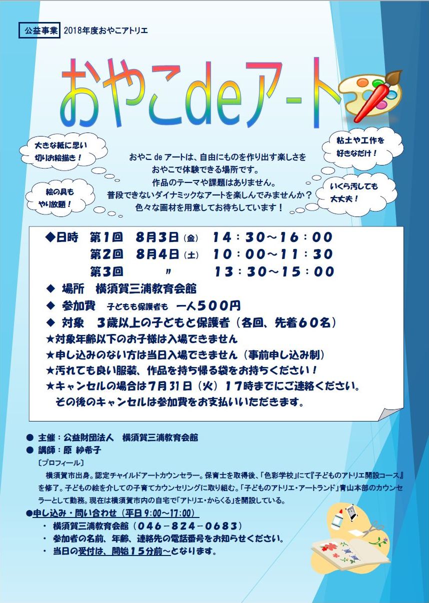 おやこ de アート 8月3日
