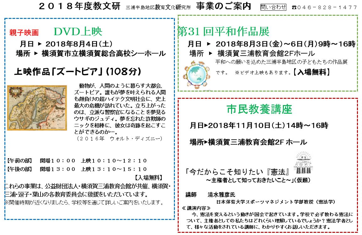 2018年度 教文研事業