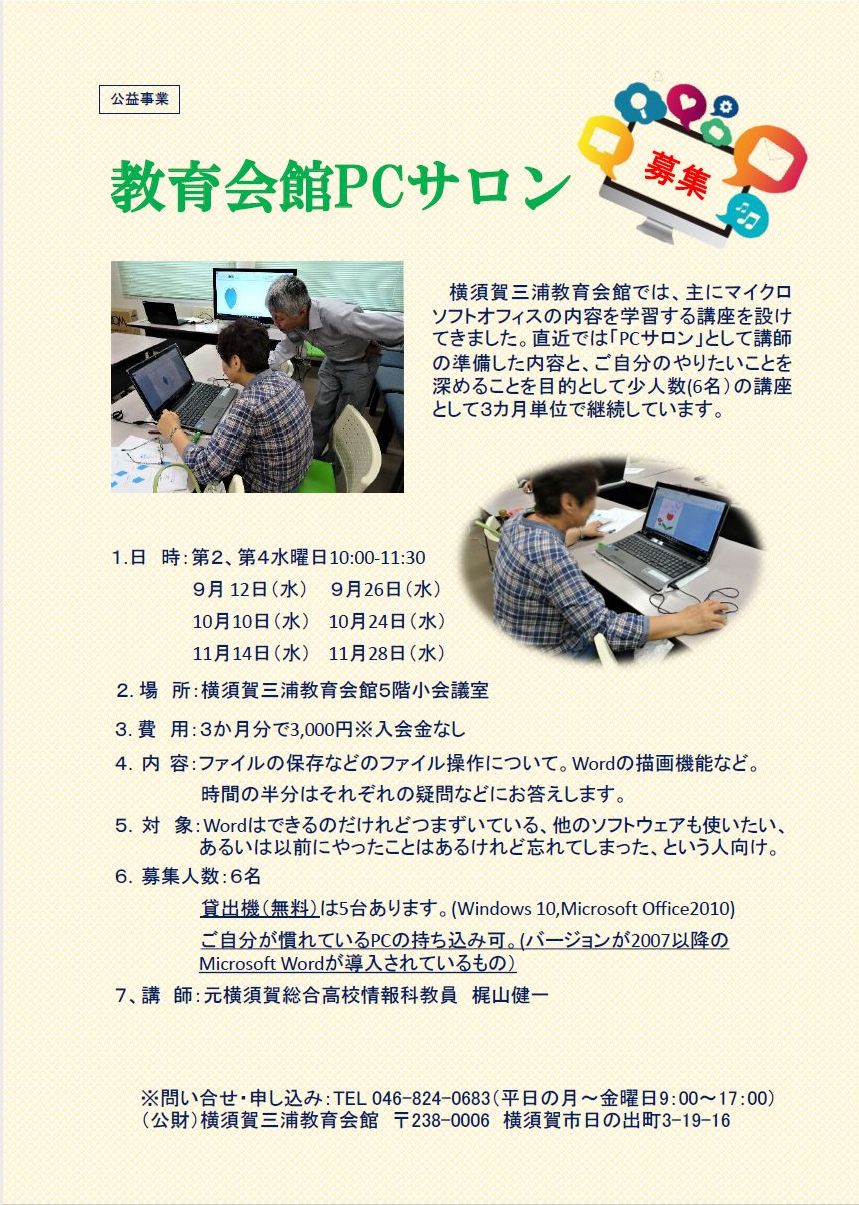 PCサロン会員募集