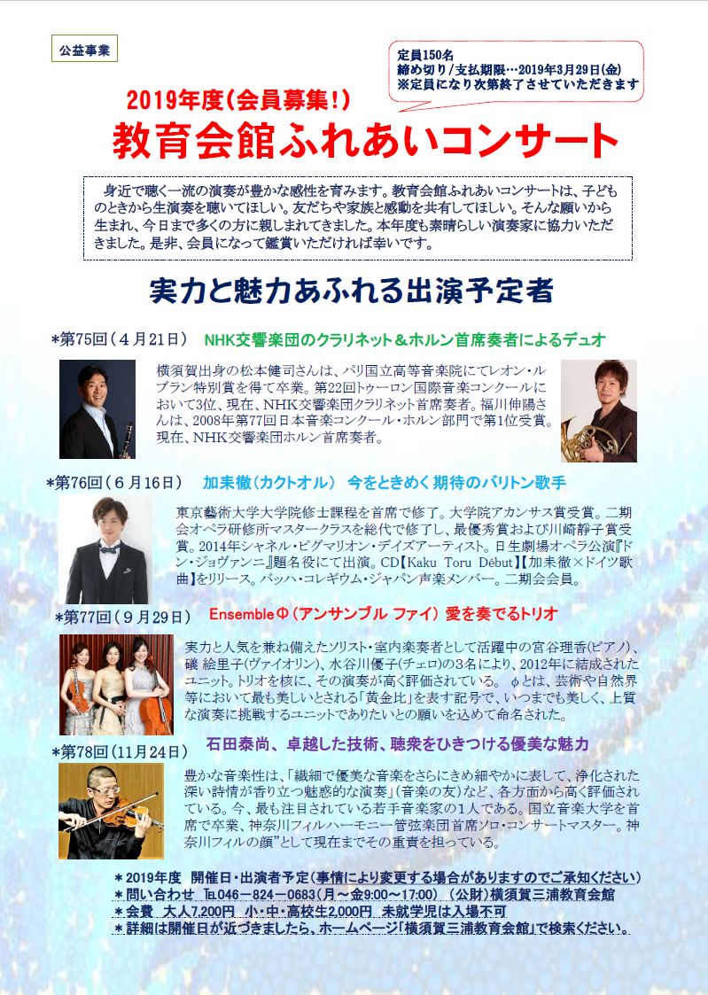 教育会館ふれあいコンサート会員募集