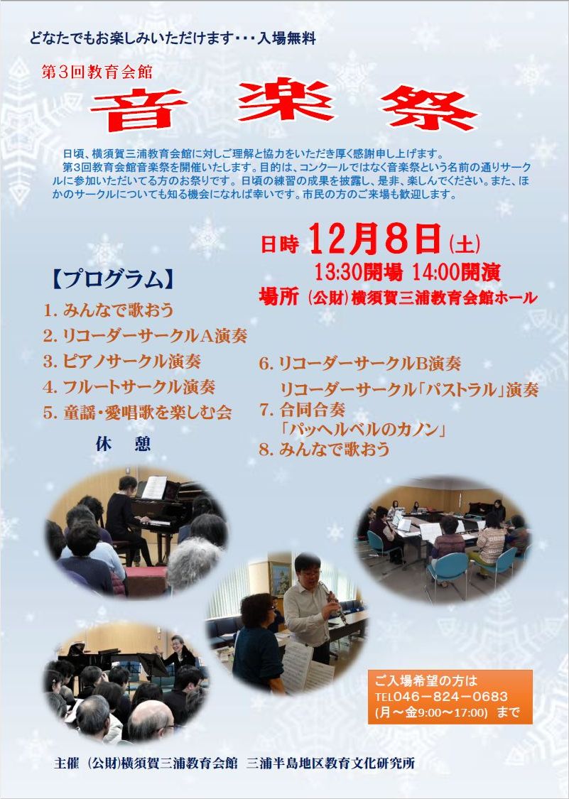 音楽祭
