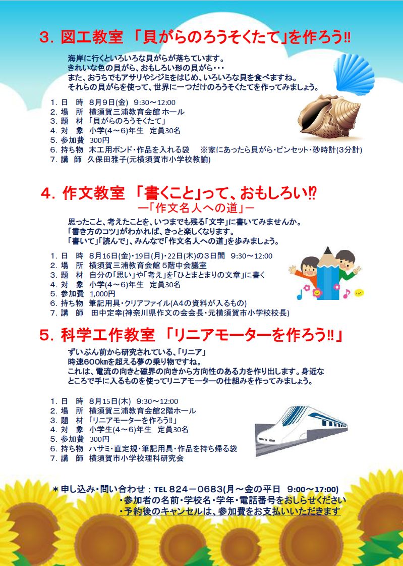 夏の公益事業