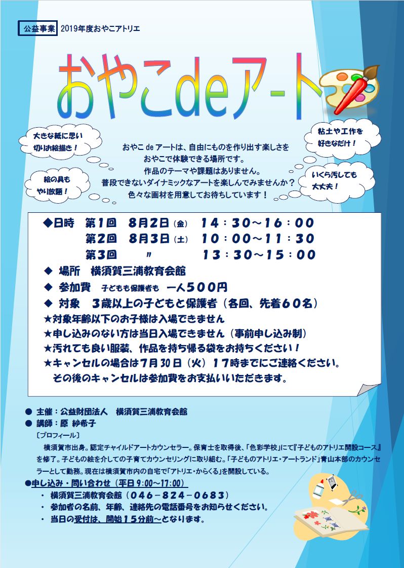 おやこdeアートお知らせ