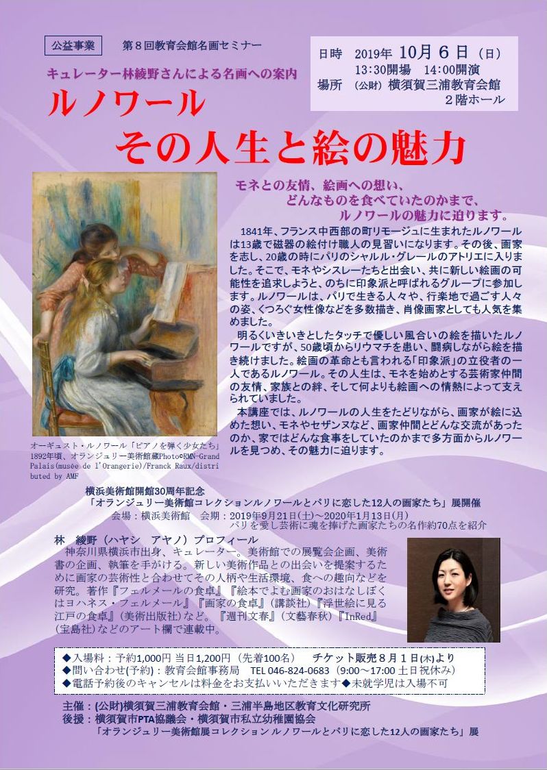 第8回名画セミナー「ルノワール その人生と絵の魅力」林綾乃