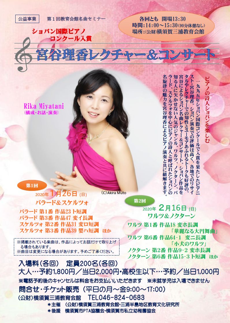 第1回教育会館名曲セミナー 宮谷理香