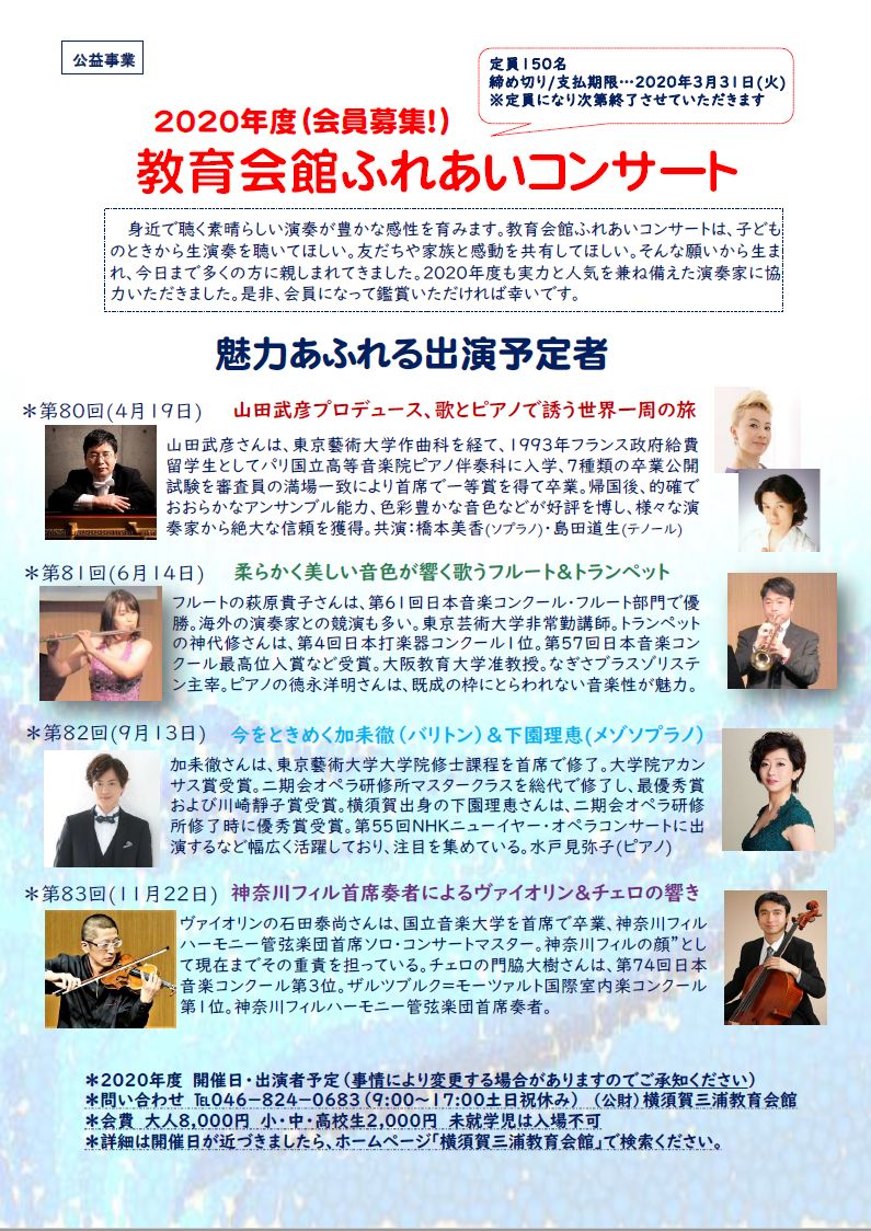 2020年度ふれあいコンサート