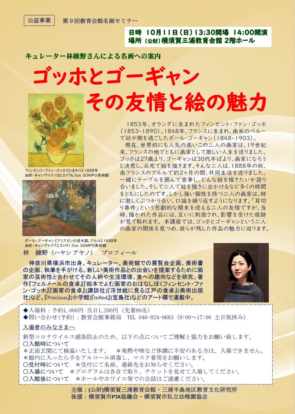 「第9回教育会館名画セミナー」
