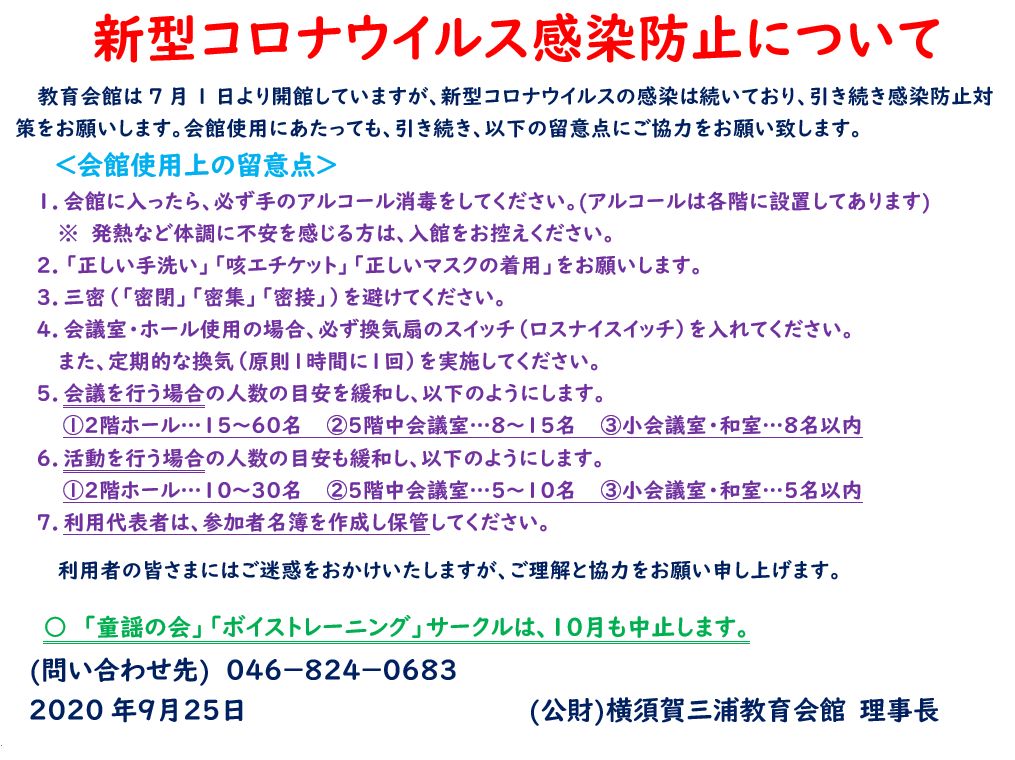 7月1日より開館のお知らせv20200925
