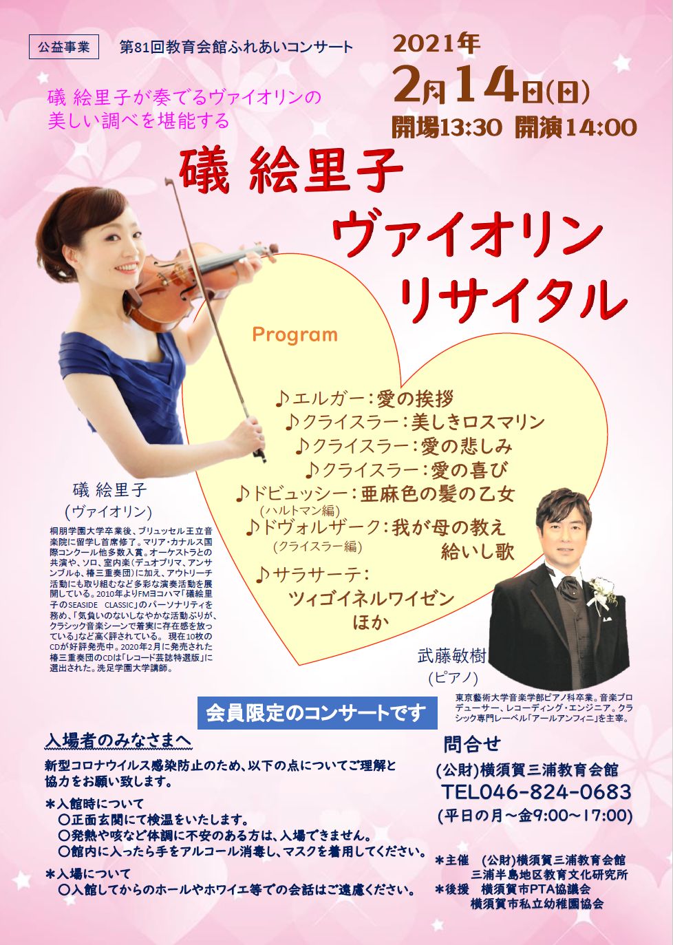 第81回ふれあいコンサート