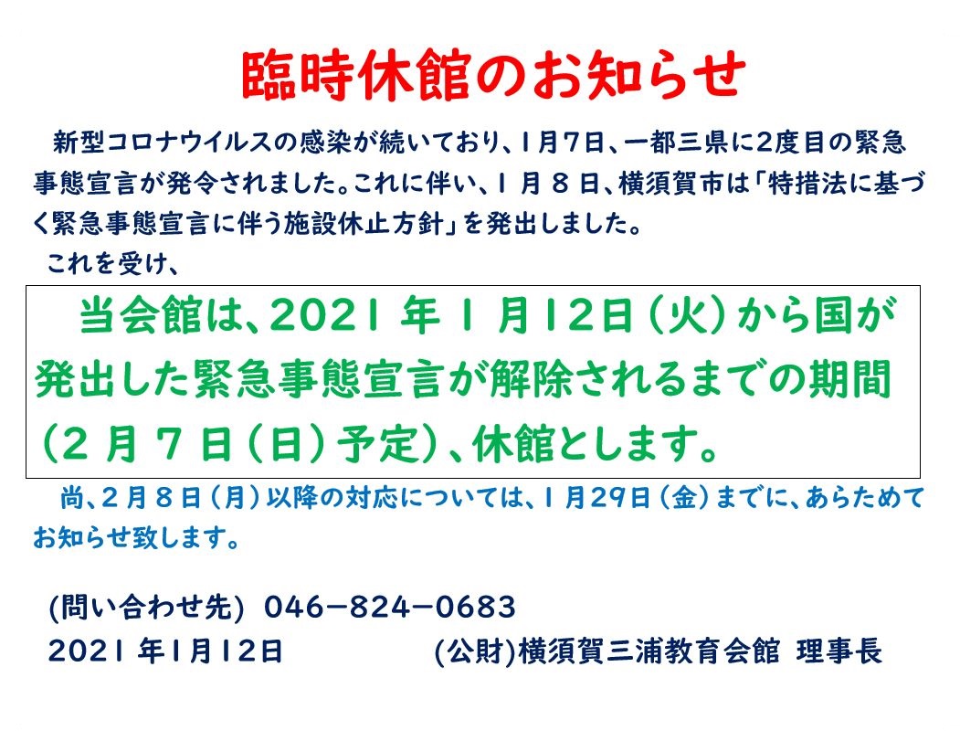 臨時休館のお知らせ