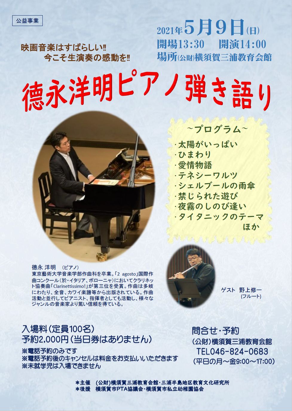 「コ永洋明ピアノ弾き語りコンサート」 5月9日(日)に延期しました