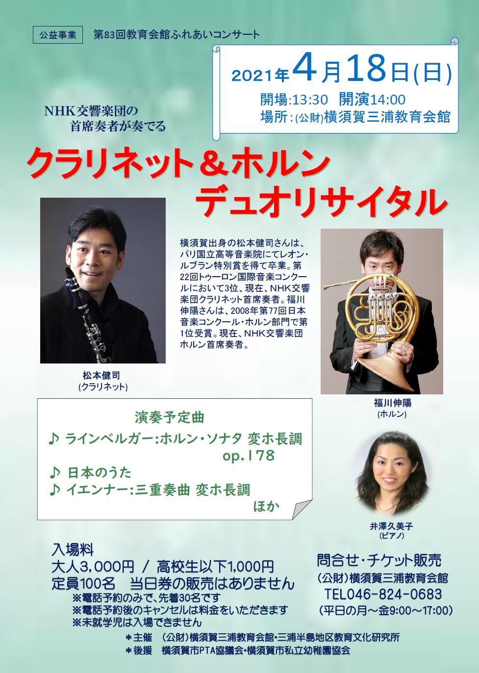 第83回ふれあいコンサート