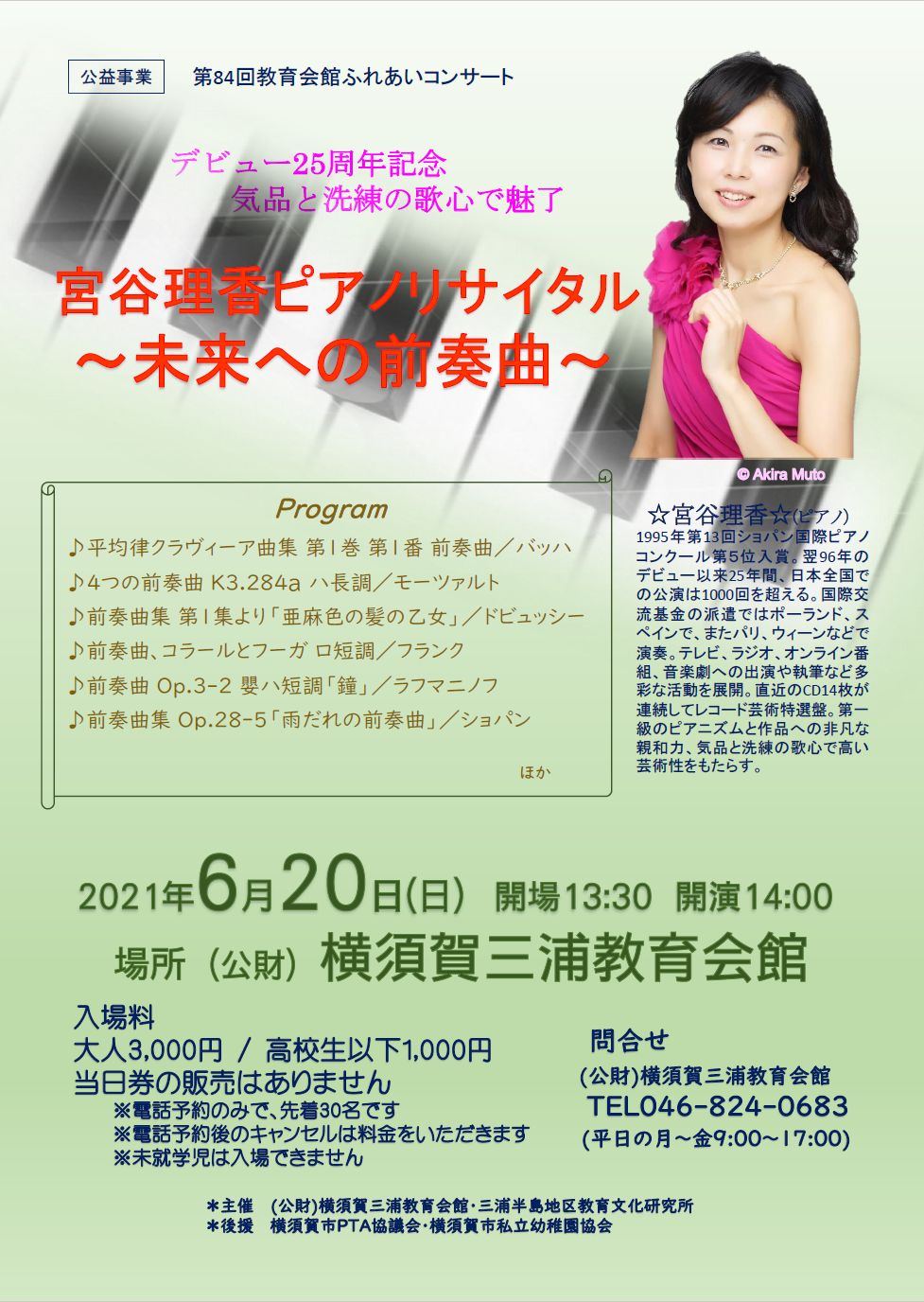 第84回ふれあいコンサート
