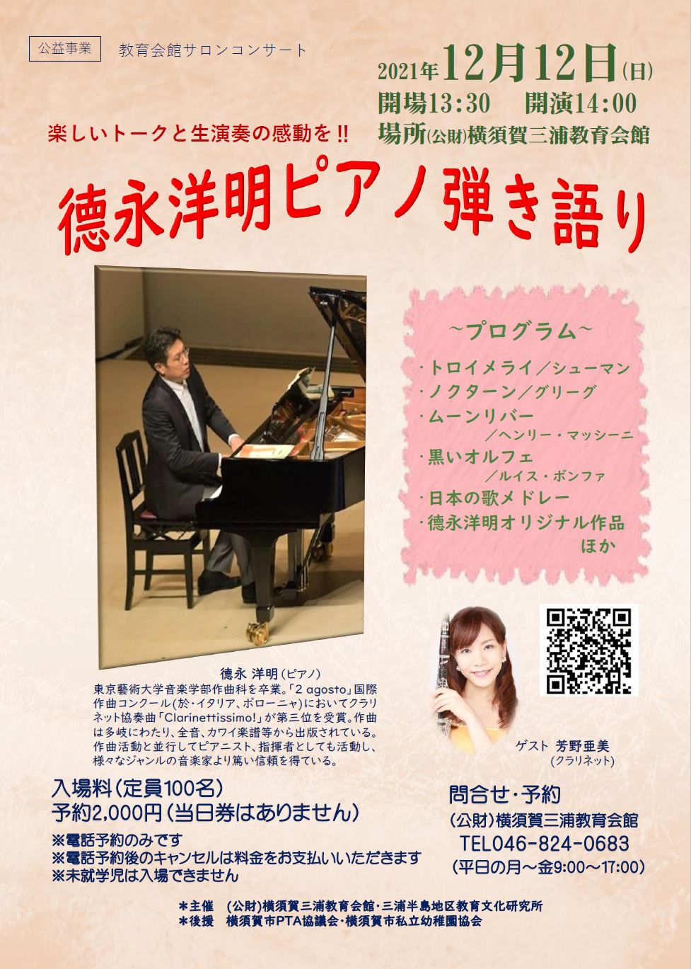 徳永洋明ピアノ弾き語り 12月12日