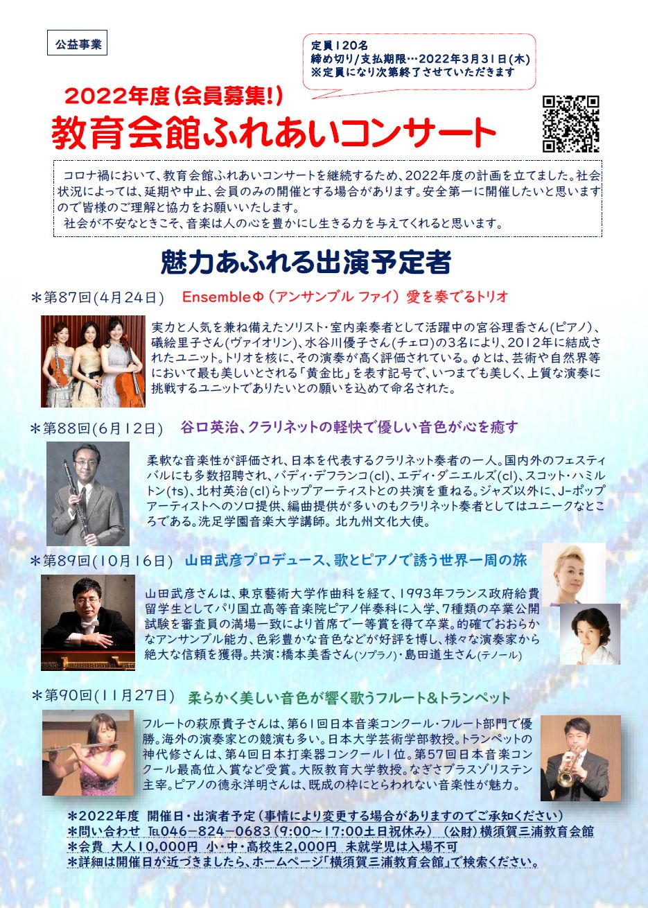 2022年度ふれあい会員募集