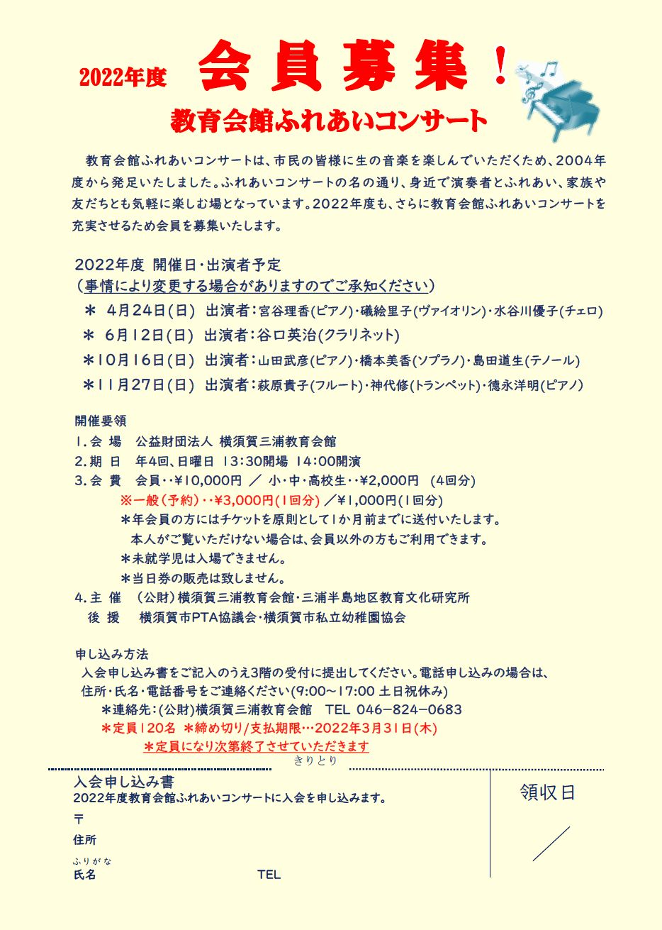 2022年度ふれあいコンサート会員募集