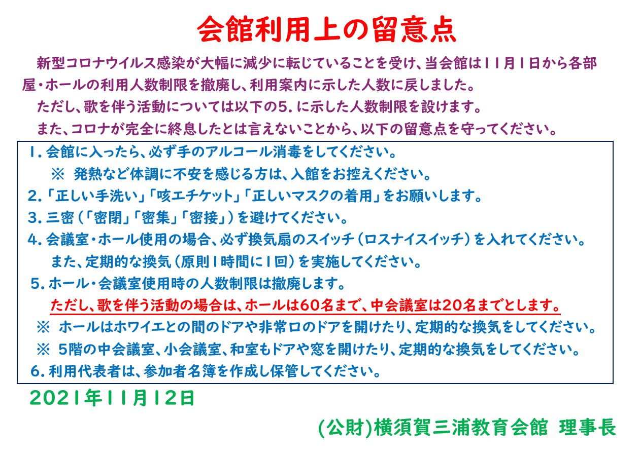 会館利用留意点