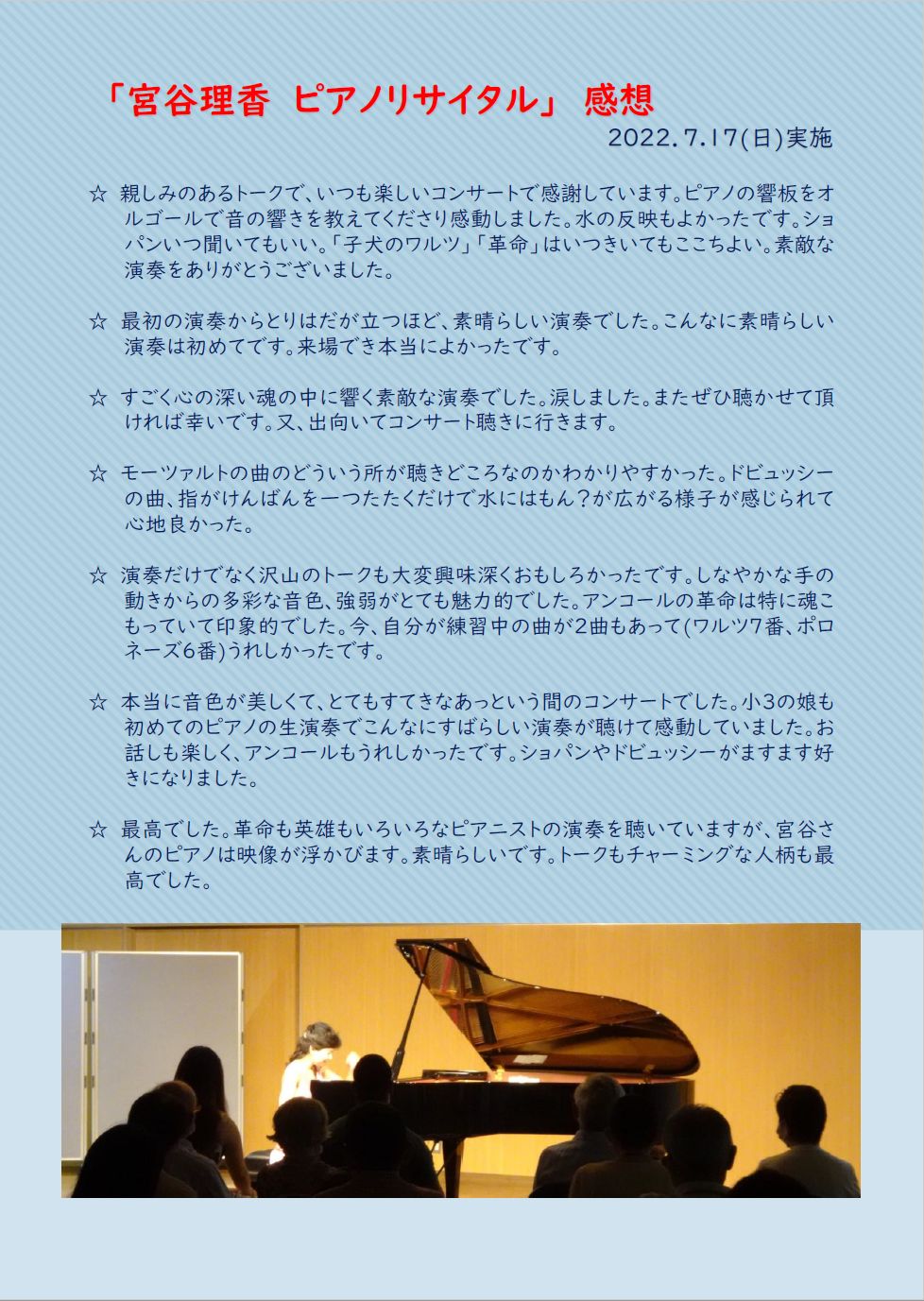 「宮谷里香　ピアノリサイタル」感想