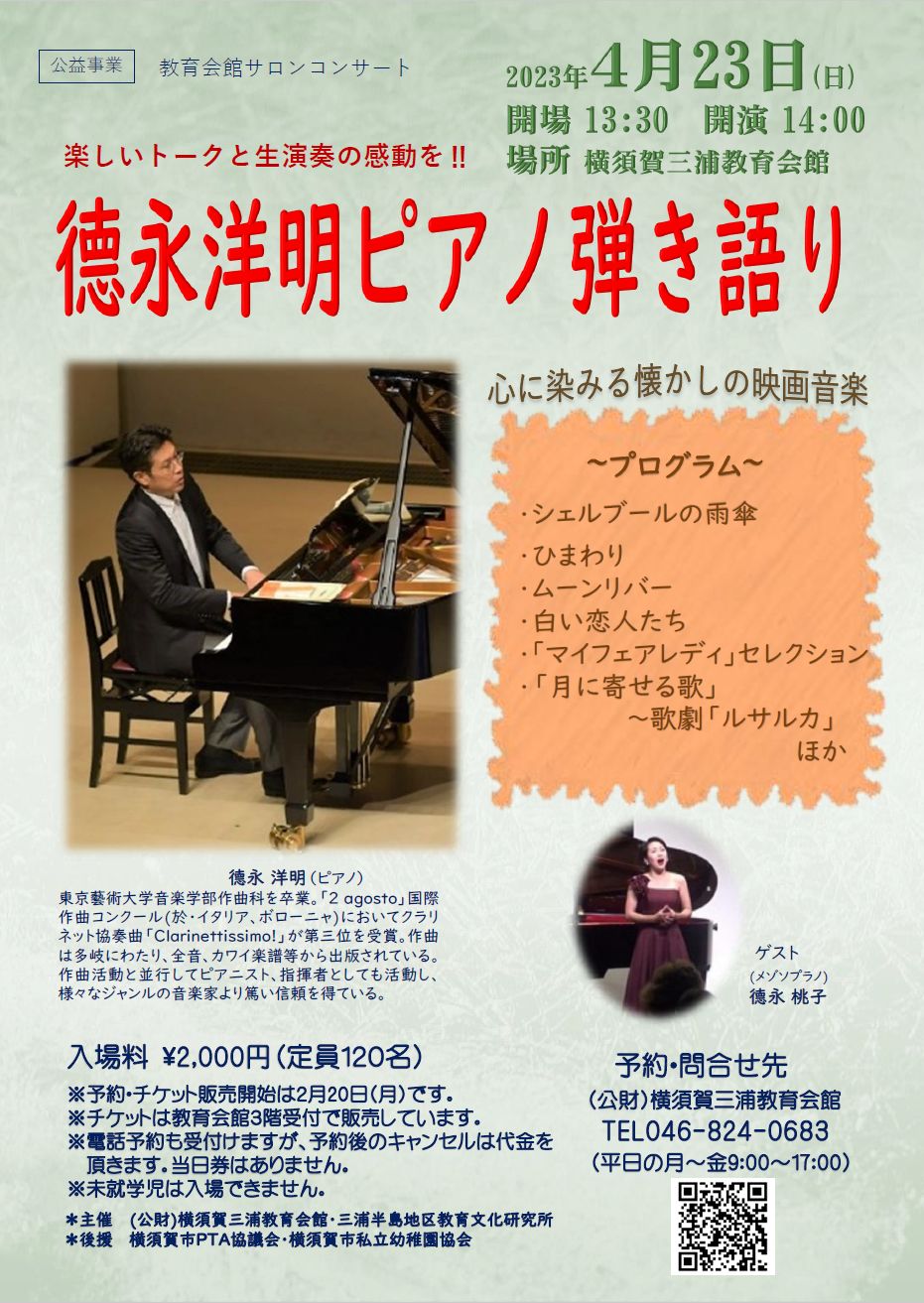 徳永洋明ピアノ弾き語り　2023/ 4/23