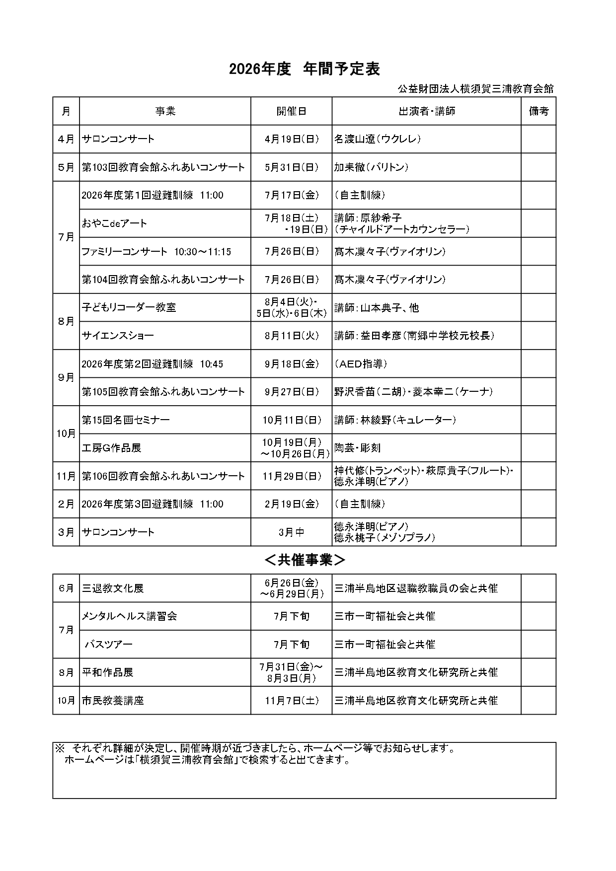 2026�N�x�Â��\��